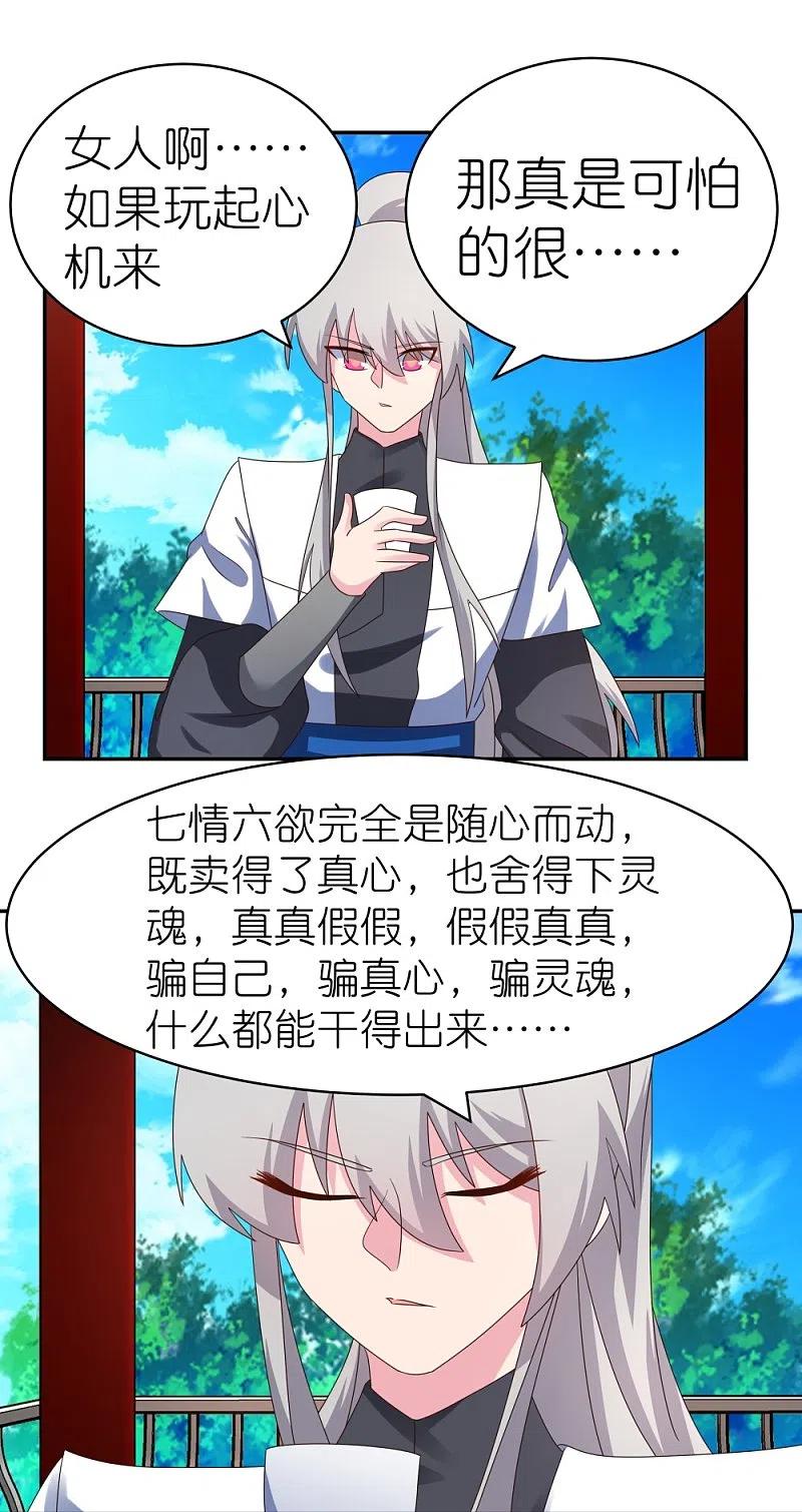 《尊上》第317话 差一点 第18页