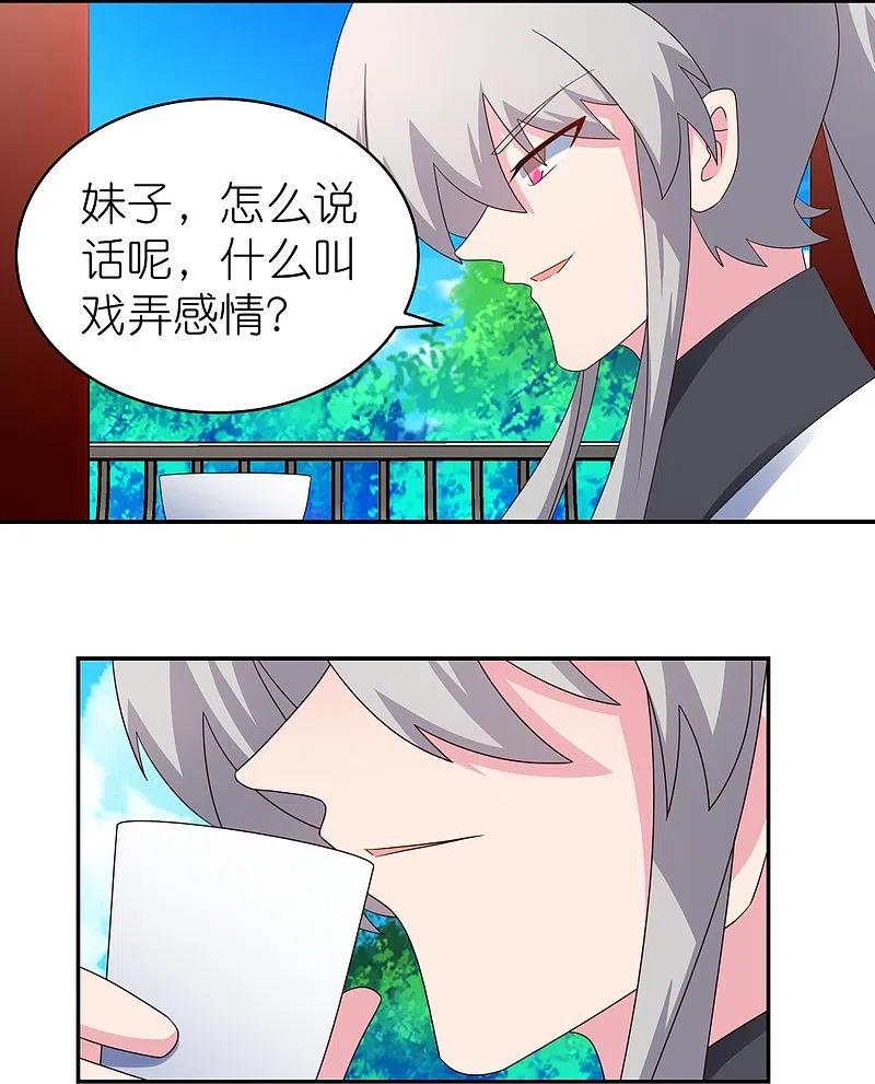 《尊上》第317话 差一点 第6页