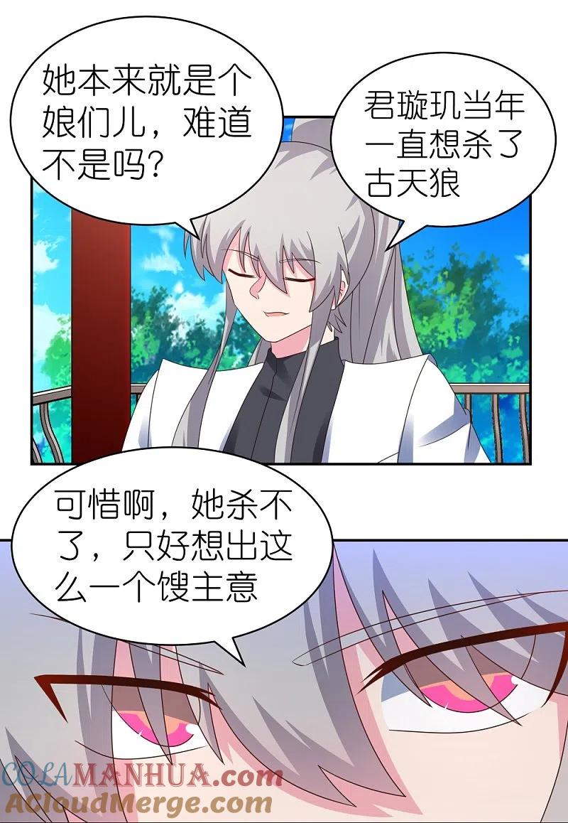 《尊上》第317话 差一点 第13页