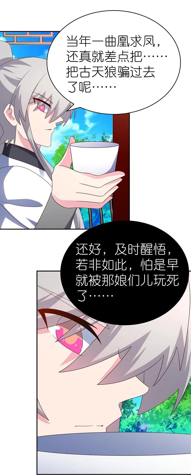 《尊上》第317话 差一点 第16页