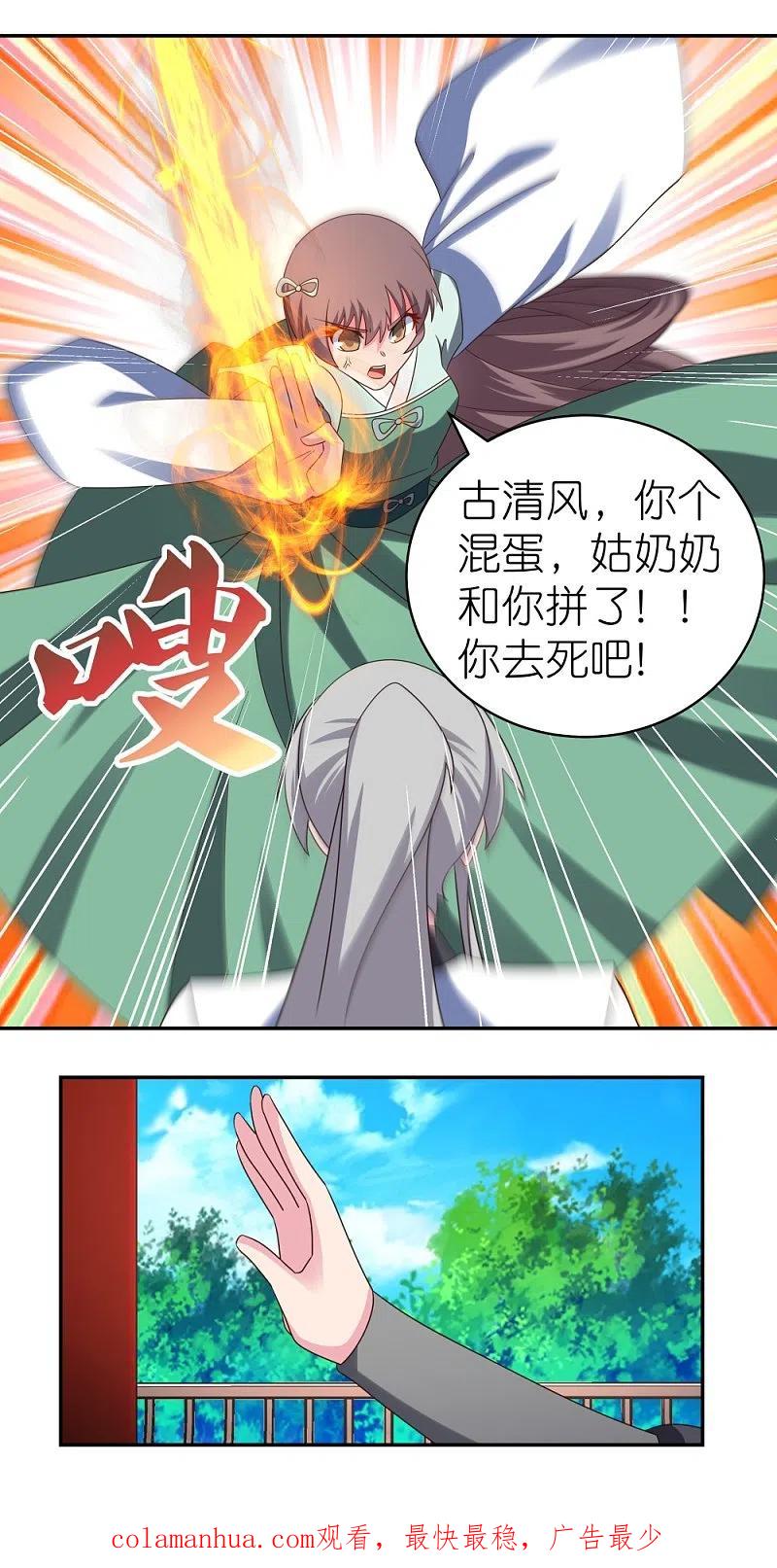 《尊上》第317话 差一点 第28页