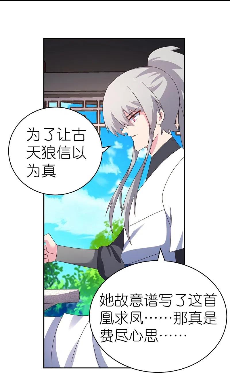 《尊上》第317话 差一点 第14页