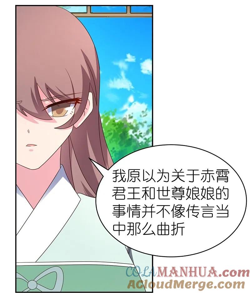 《尊上》第317话 差一点 第3页