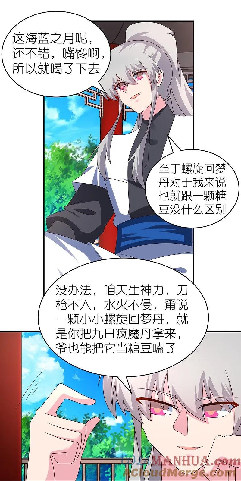 《尊上》第317话 差一点 第25页
