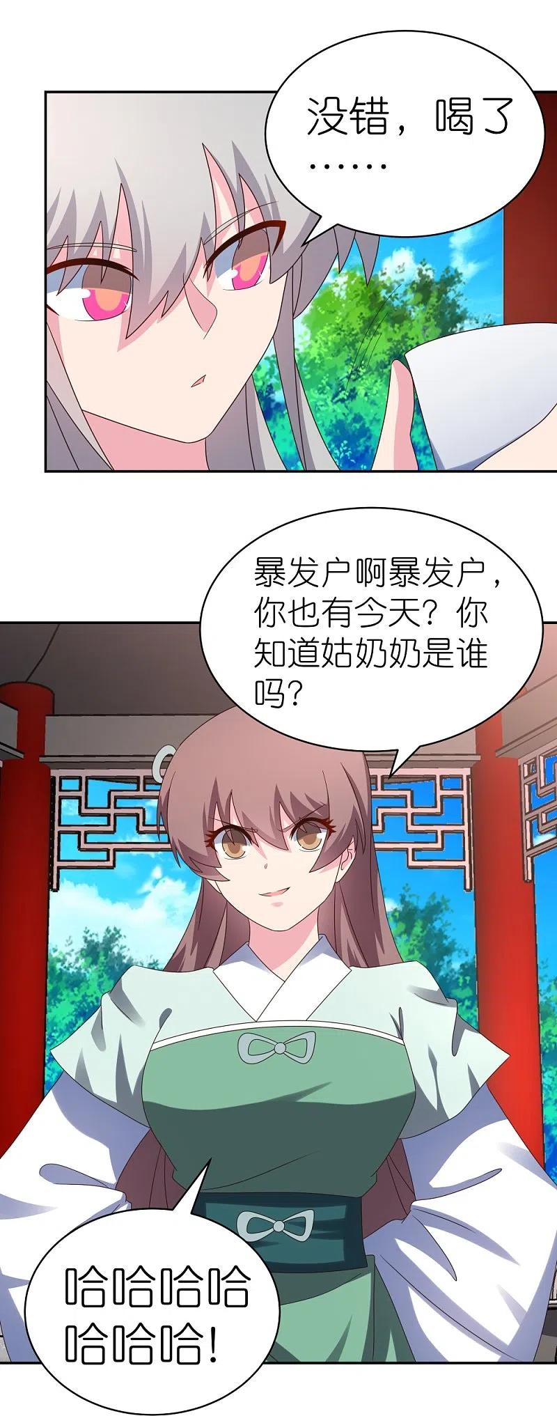 《尊上》第317话 差一点 第20页