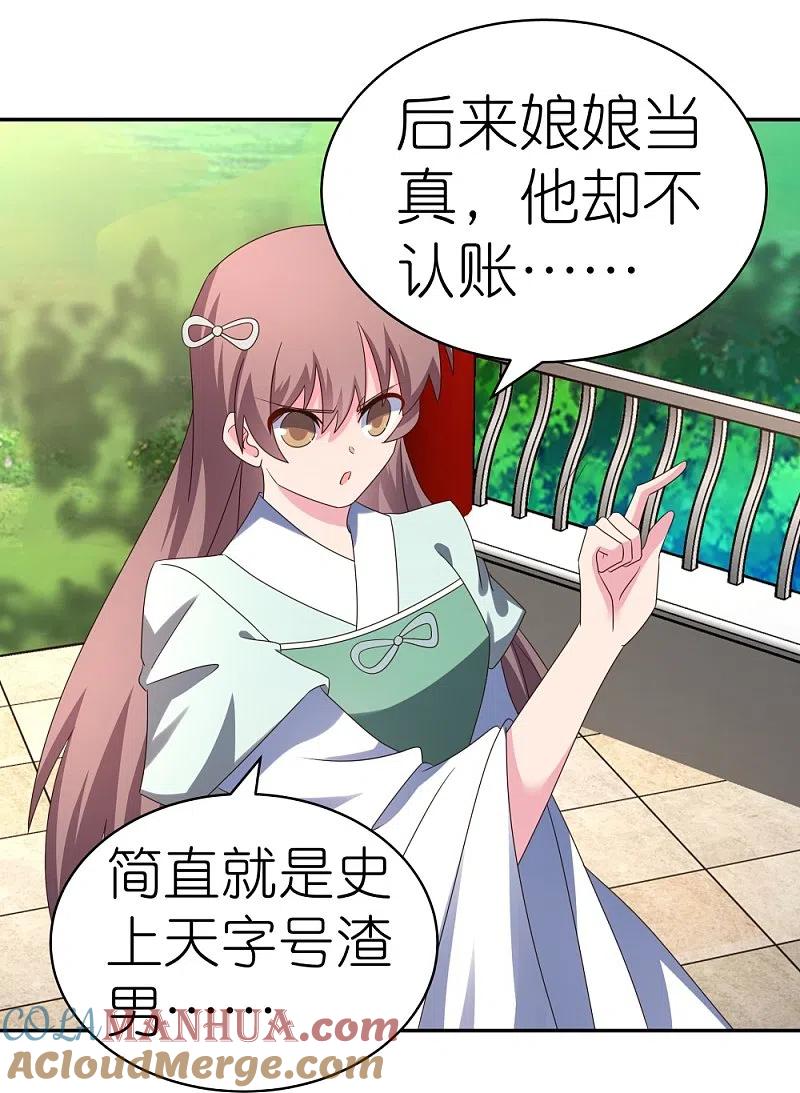《尊上》第317话 差一点 第9页