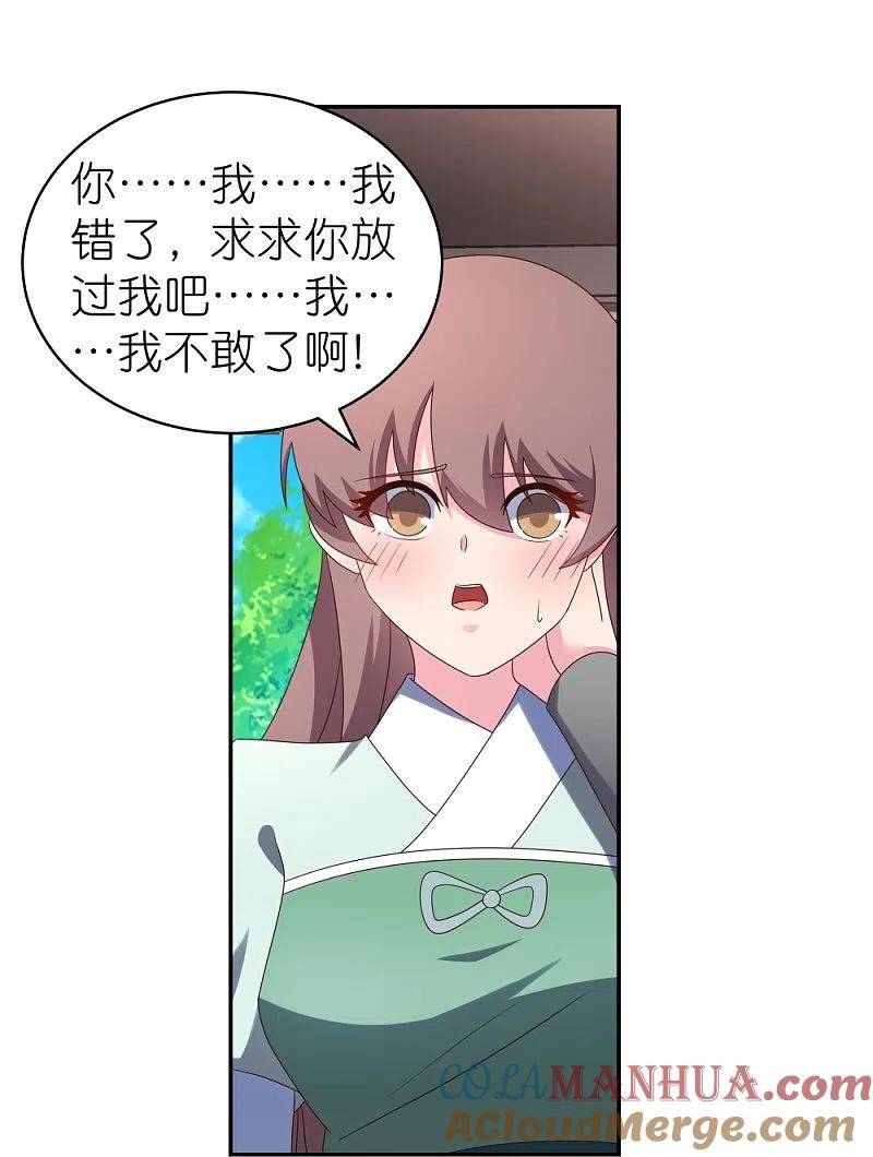 《尊上》第318话 喊破喉咙也没人来救你 第13页