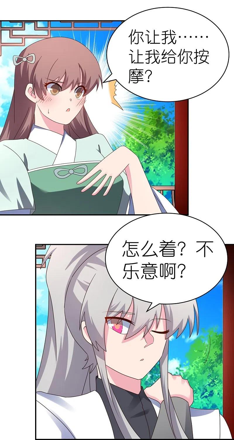《尊上》第318话 喊破喉咙也没人来救你 第24页