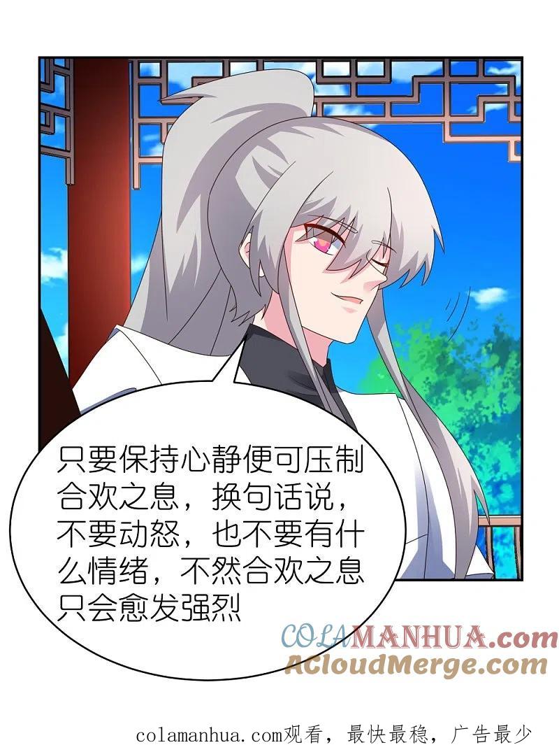 《尊上》第318话 喊破喉咙也没人来救你 第27页
