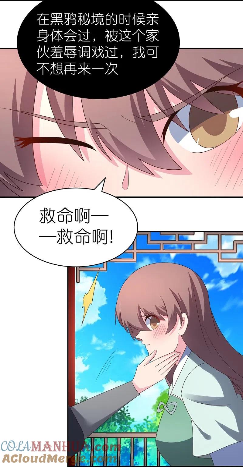 《尊上》第318话 喊破喉咙也没人来救你 第11页