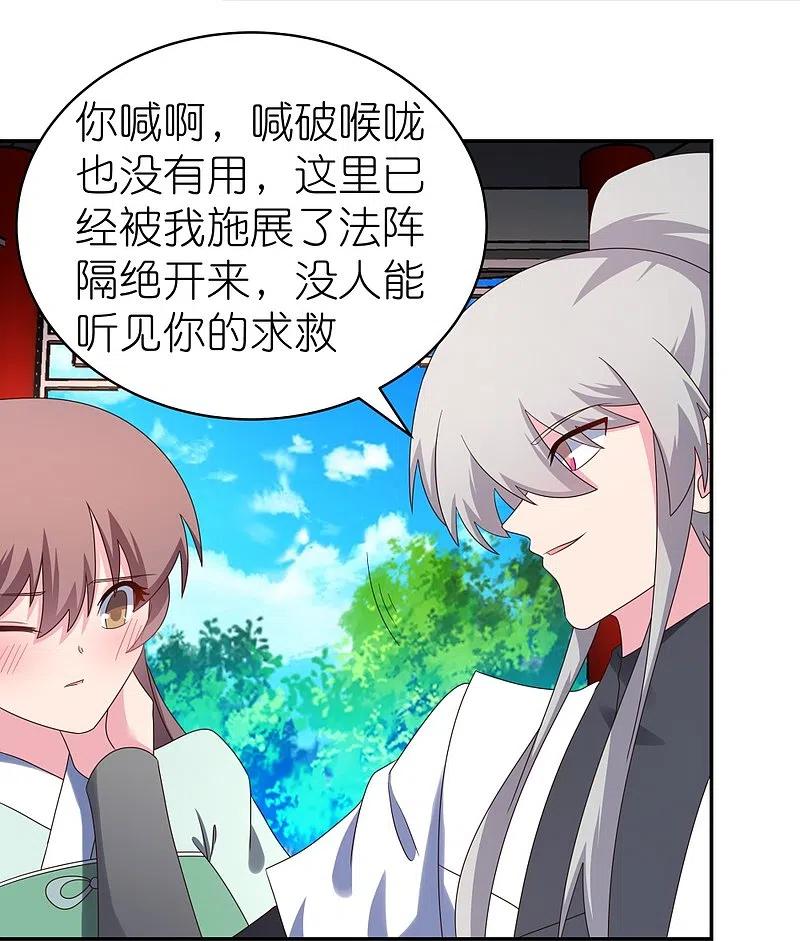 《尊上》第318话 喊破喉咙也没人来救你 第12页