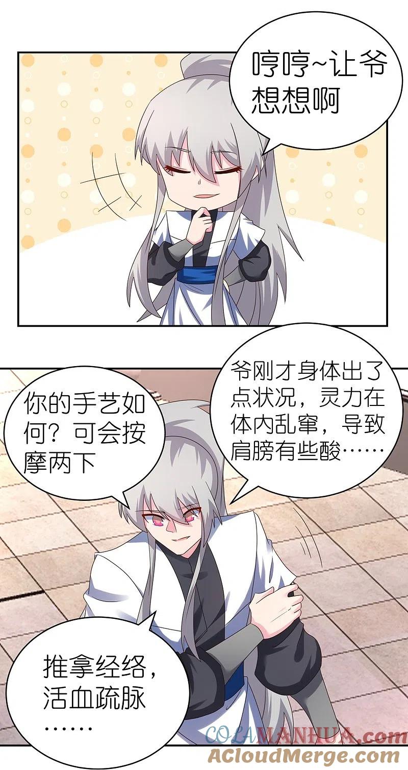 《尊上》第318话 喊破喉咙也没人来救你 第23页
