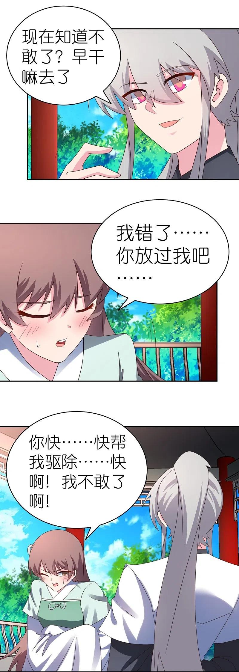 《尊上》第318话 喊破喉咙也没人来救你 第14页