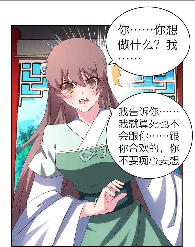 《尊上》第318话 喊破喉咙也没人来救你 第18页