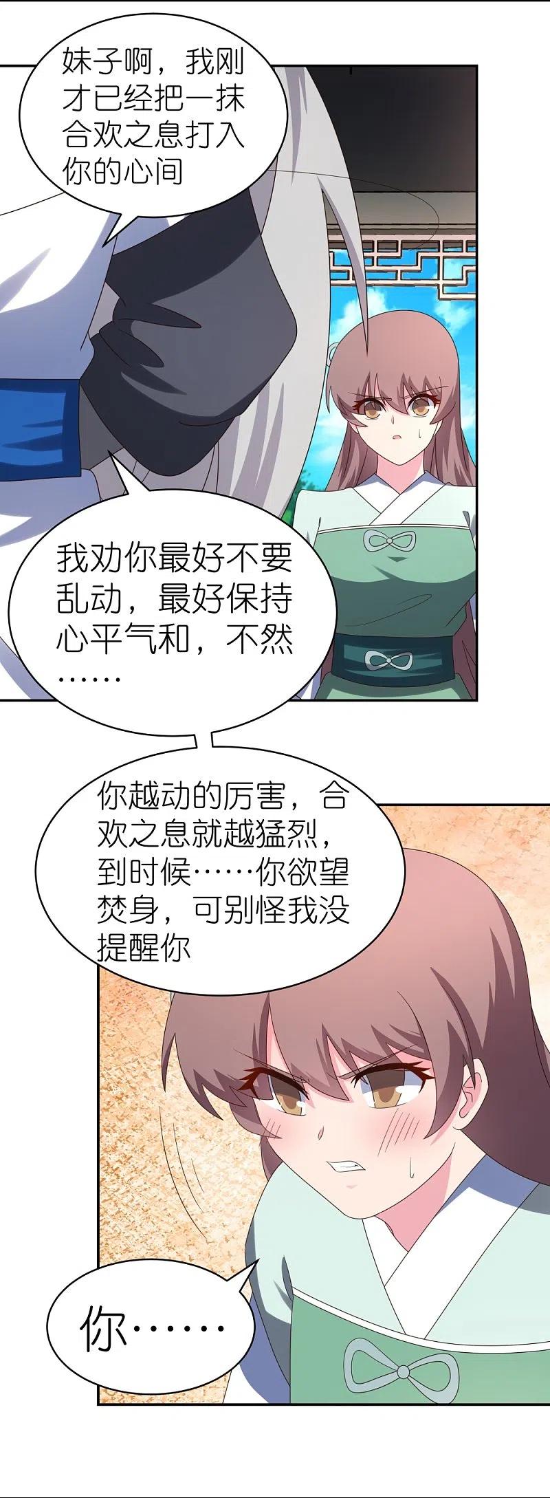 《尊上》第318话 喊破喉咙也没人来救你 第8页