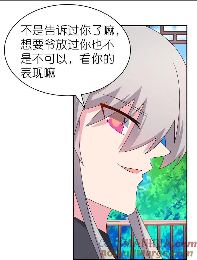 《尊上》第318话 喊破喉咙也没人来救你 第21页