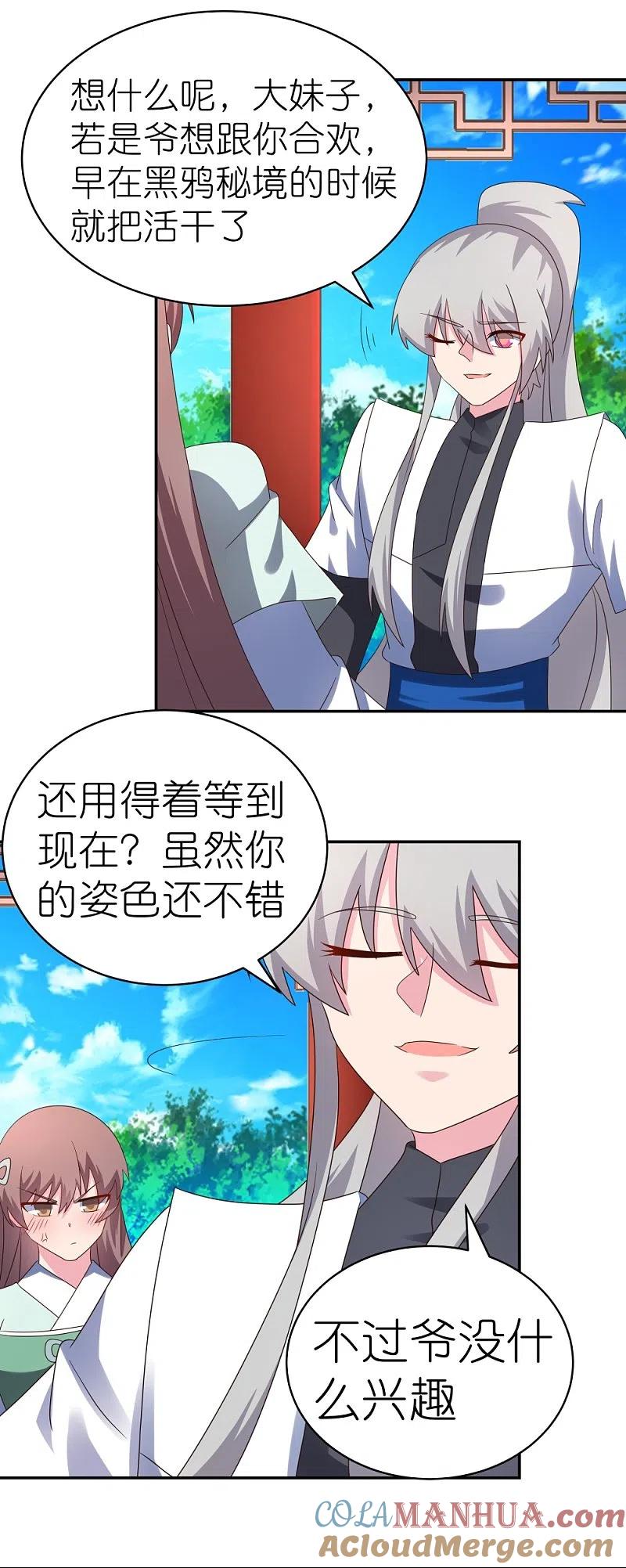 《尊上》第318话 喊破喉咙也没人来救你 第19页