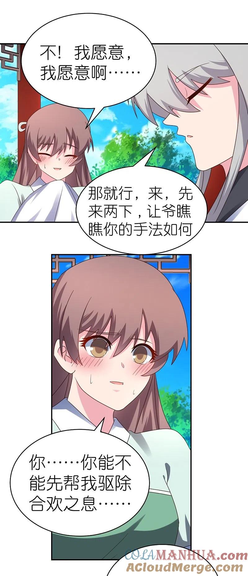 《尊上》第318话 喊破喉咙也没人来救你 第25页