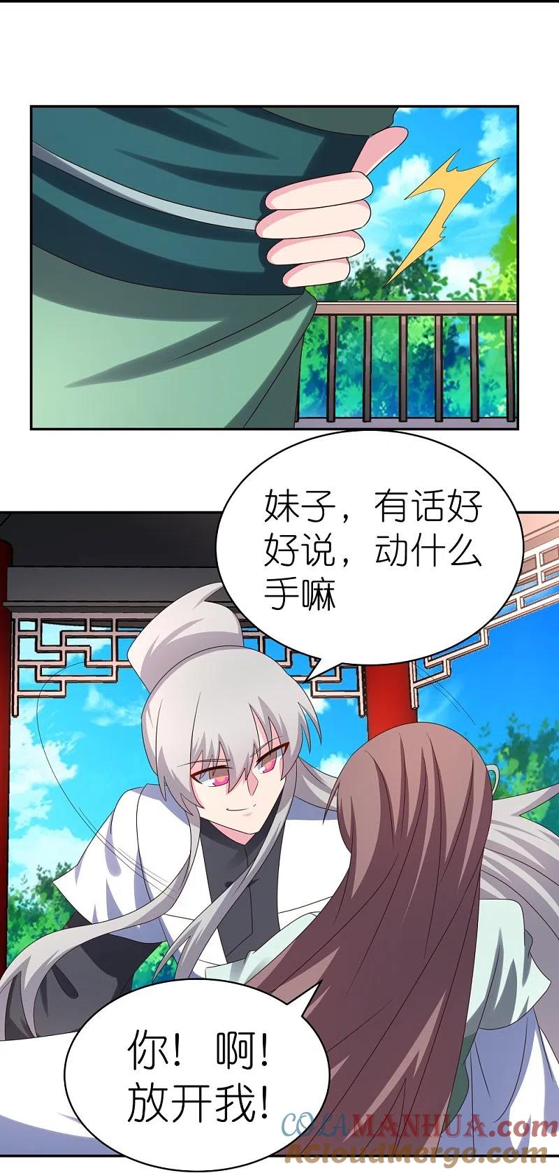 《尊上》第318话 喊破喉咙也没人来救你 第3页