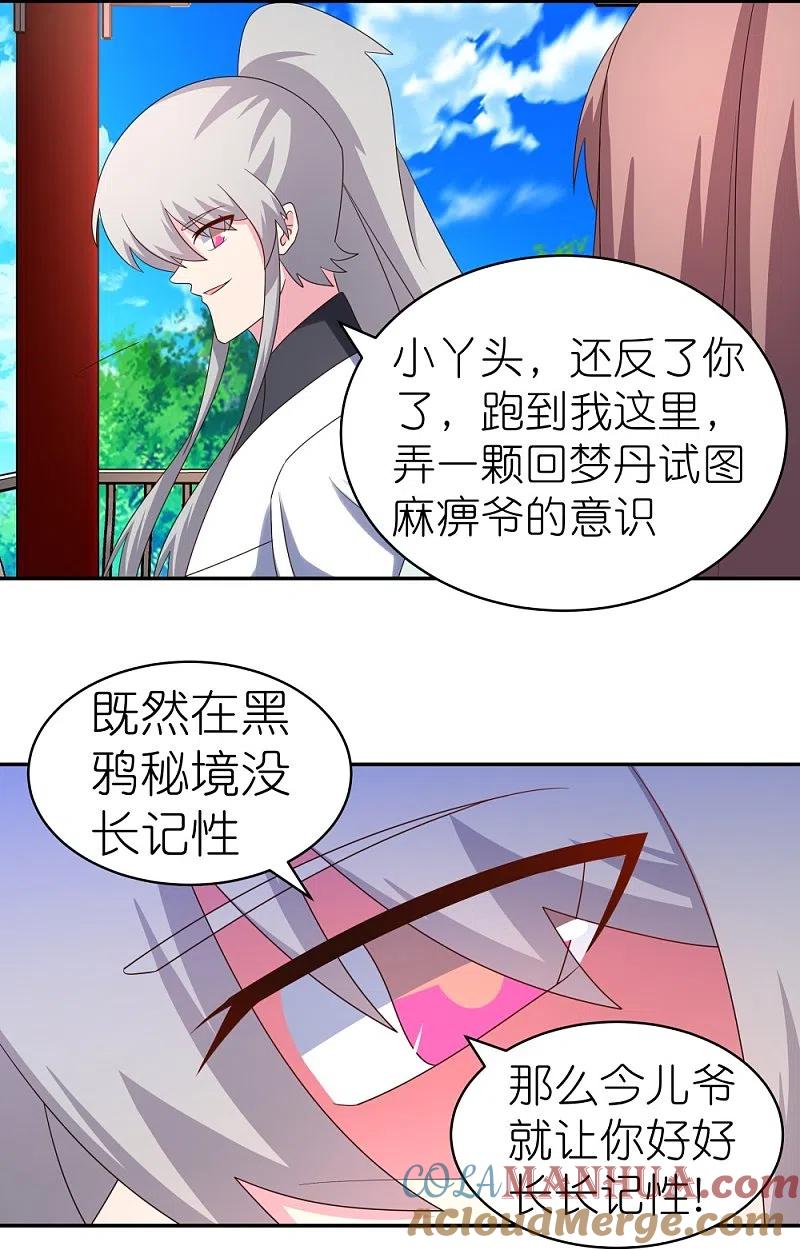《尊上》第318话 喊破喉咙也没人来救你 第9页