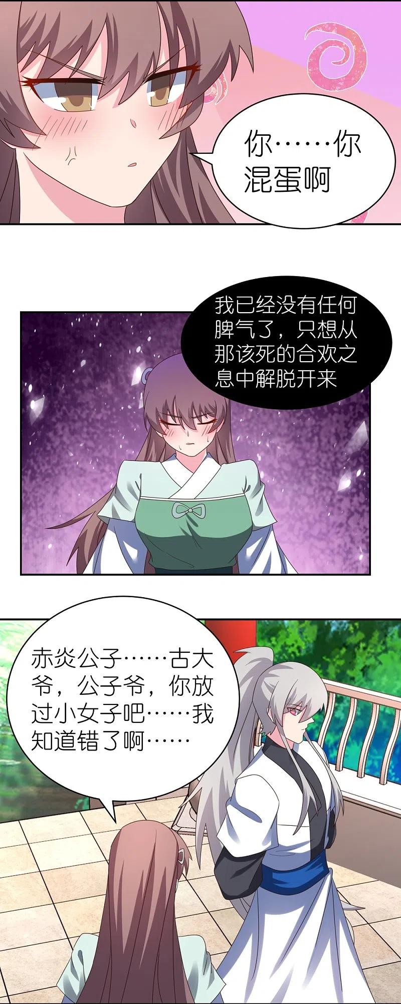 《尊上》第318话 喊破喉咙也没人来救你 第20页