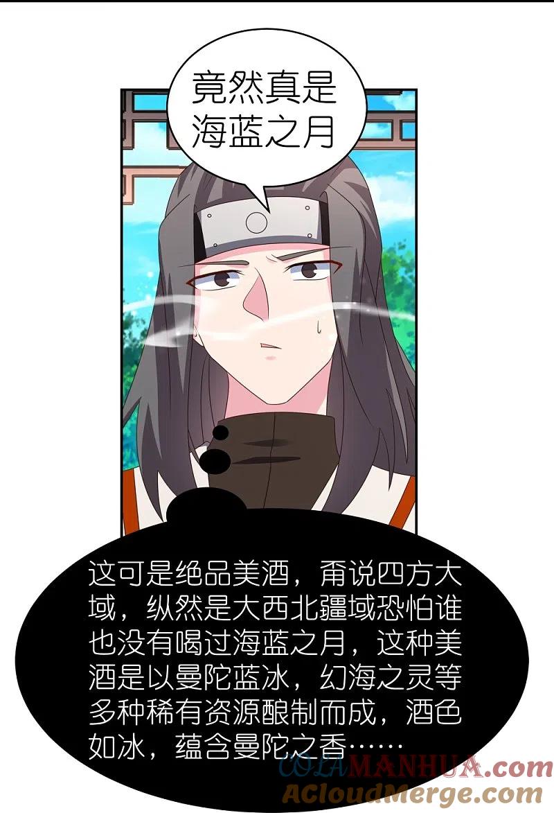 《尊上》第319话 奇耻大辱 第17页