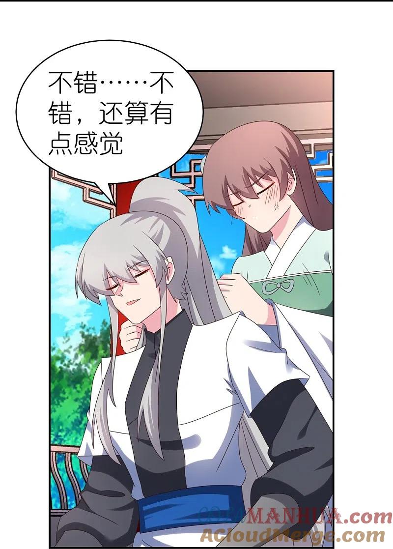 《尊上》第319话 奇耻大辱 第3页