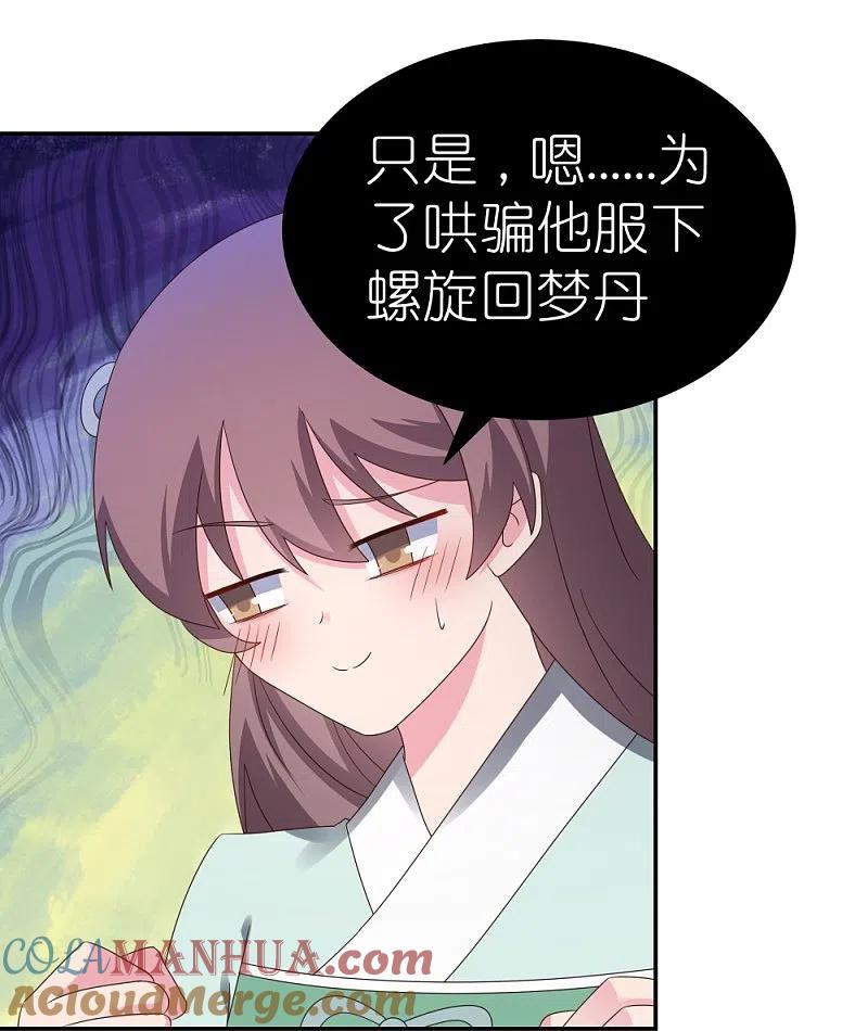 《尊上》第319话 奇耻大辱 第9页