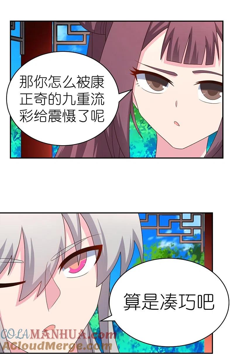 《尊上》第319话 奇耻大辱 第27页