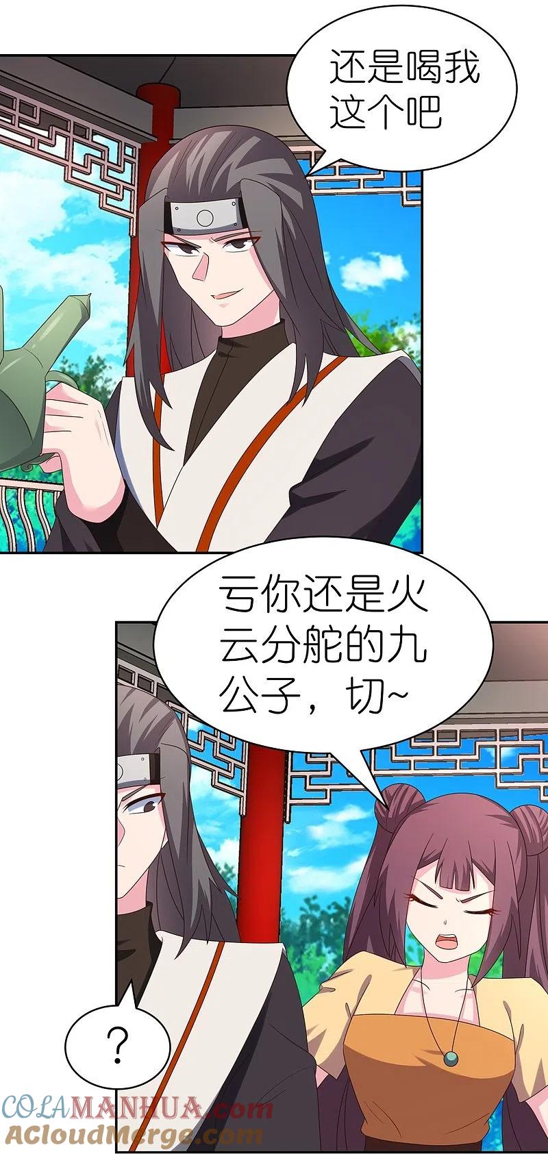 《尊上》第319话 奇耻大辱 第15页