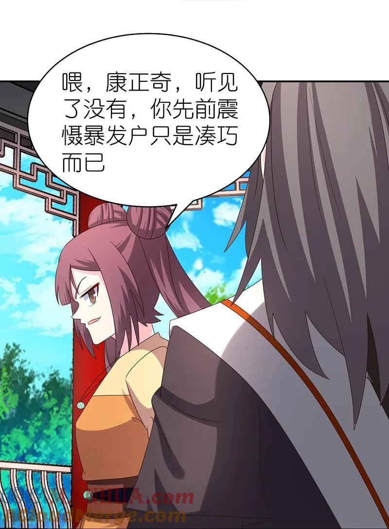 《尊上》第319话 奇耻大辱 第29页