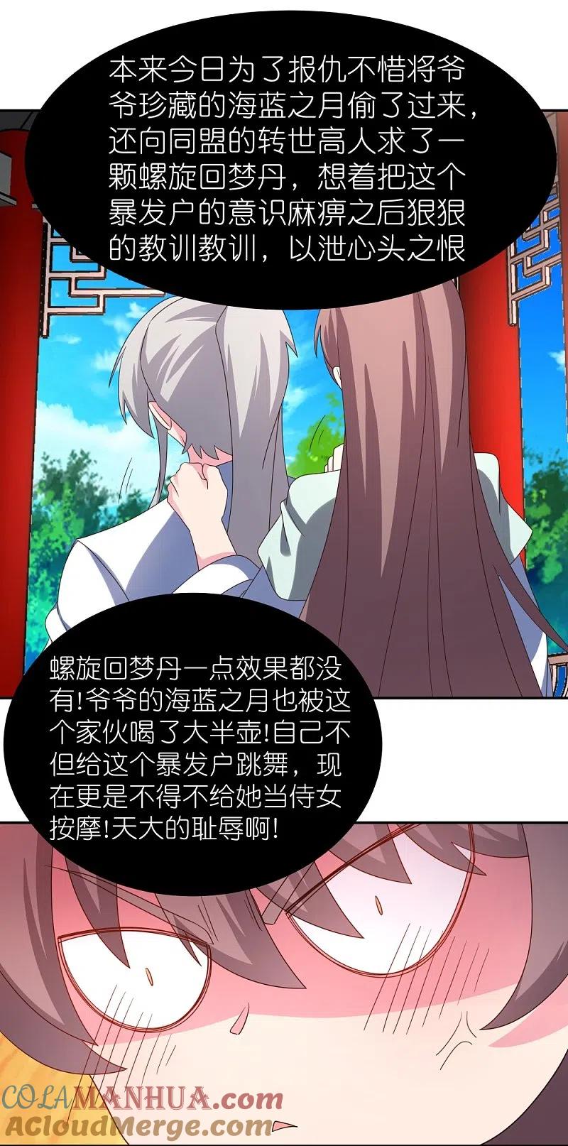 《尊上》第319话 奇耻大辱 第5页
