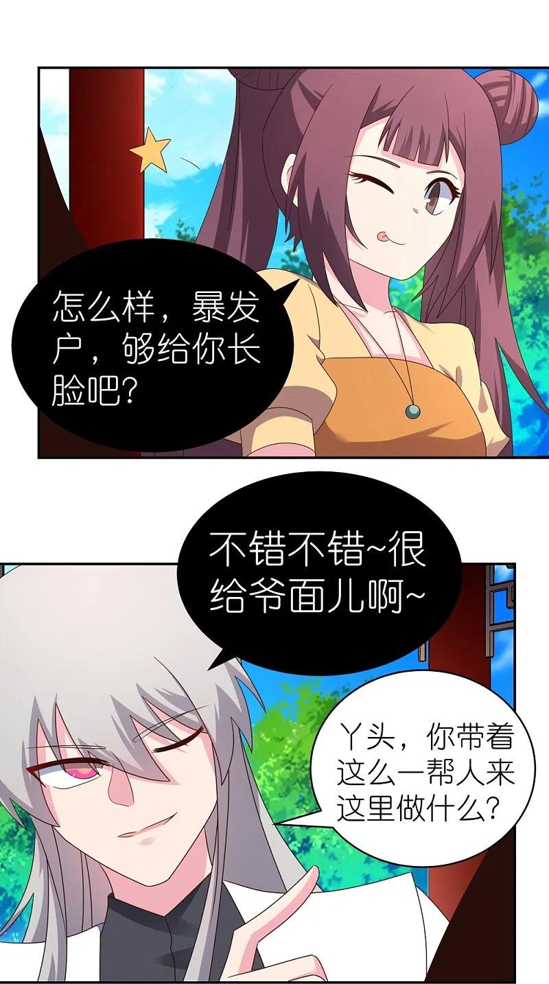 《尊上》第319话 奇耻大辱 第20页