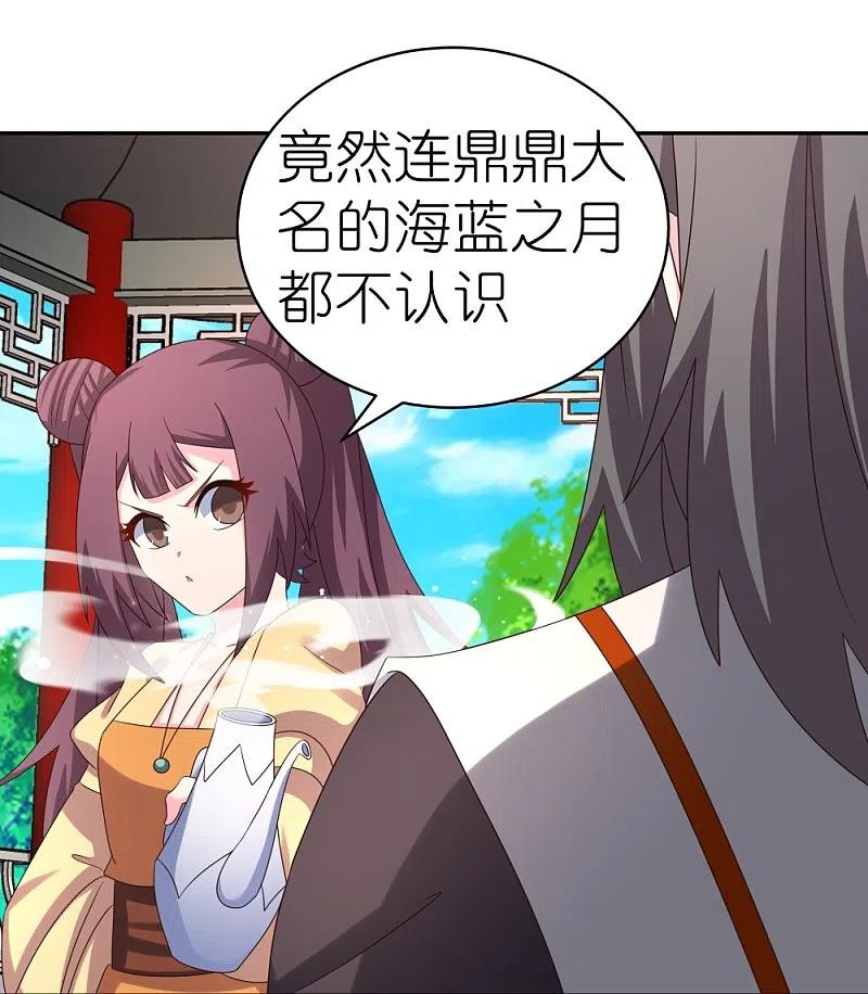《尊上》第319话 奇耻大辱 第16页