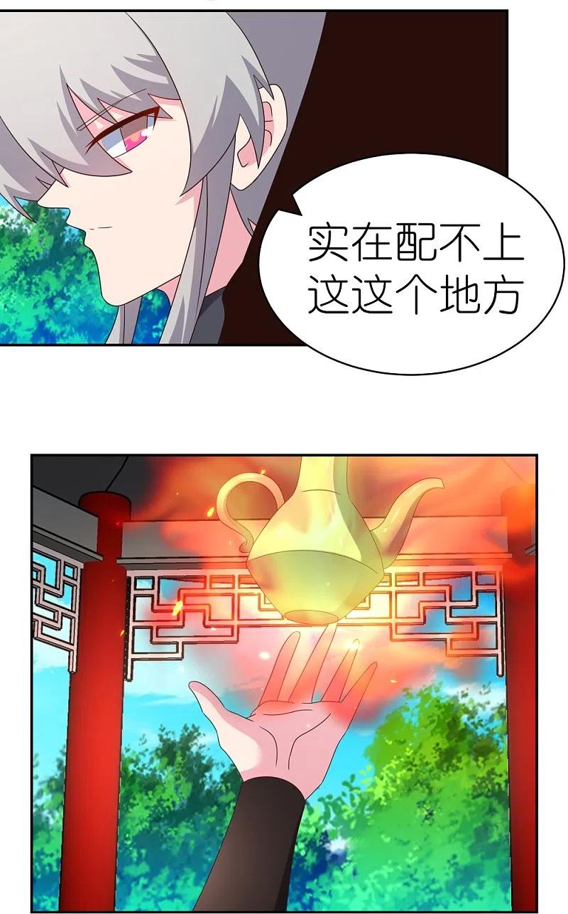 《尊上》第319话 奇耻大辱 第14页