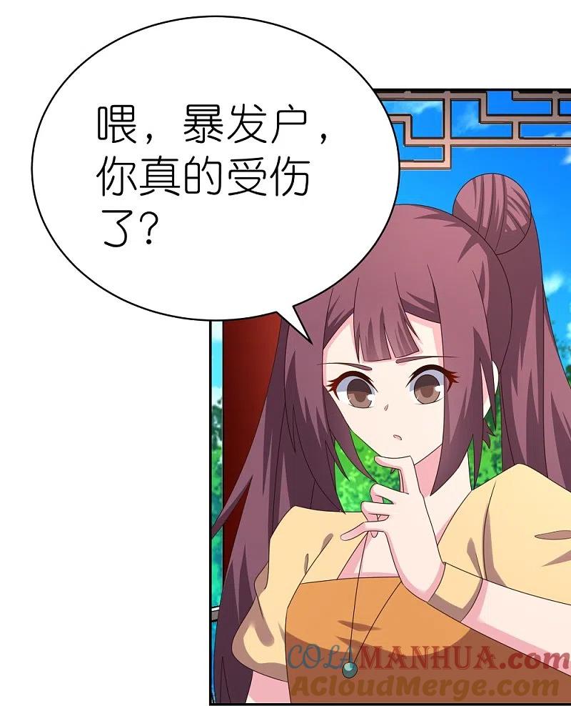 《尊上》第319话 奇耻大辱 第25页