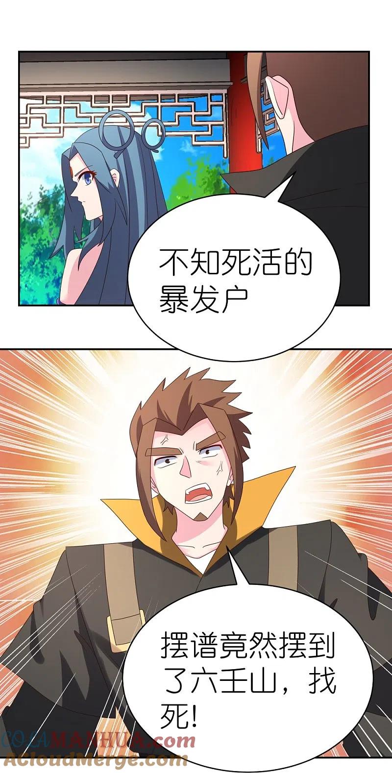 《尊上》第319话 奇耻大辱 第11页