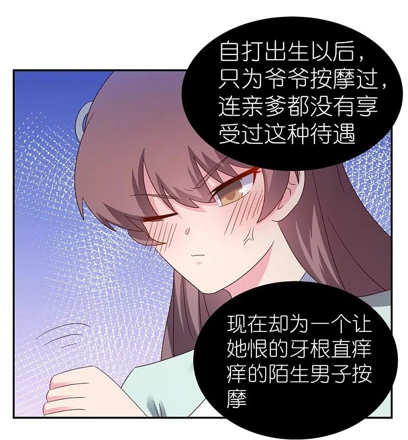 《尊上》第319话 奇耻大辱 第4页