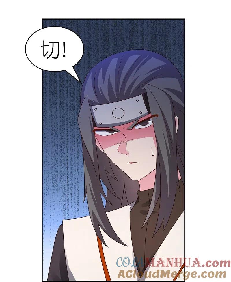 《尊上》第319话 奇耻大辱 第19页