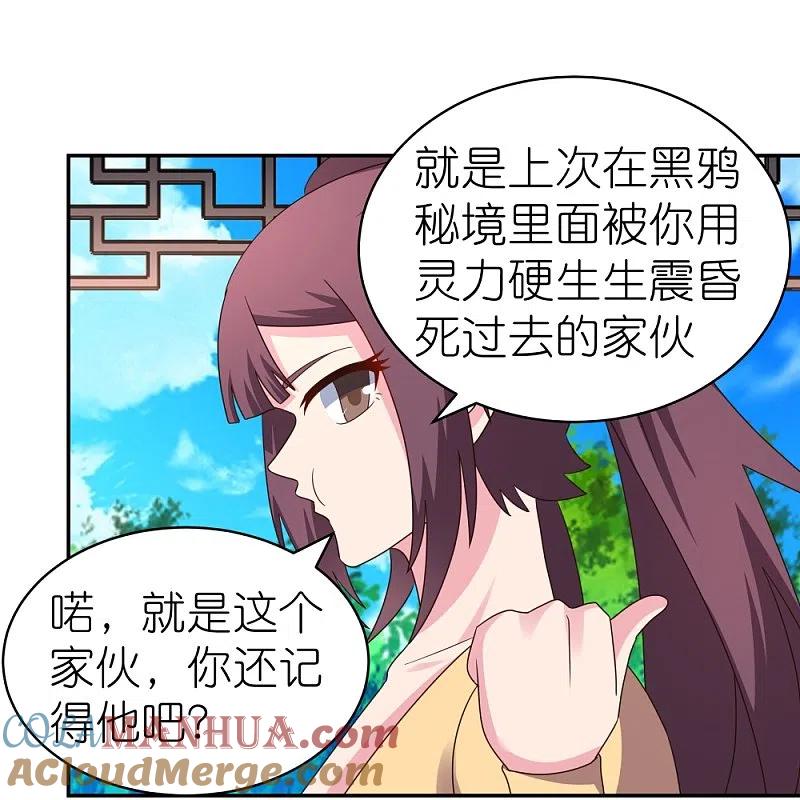 《尊上》第319话 奇耻大辱 第23页