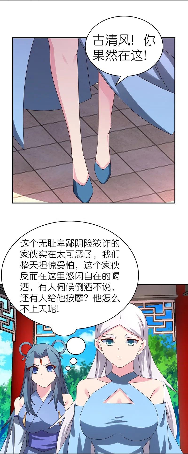 《尊上》第319话 奇耻大辱 第6页