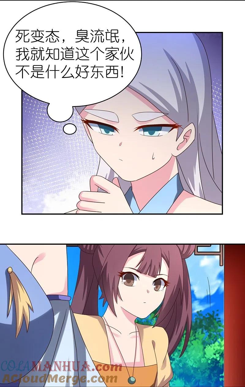 《尊上》第319话 奇耻大辱 第7页