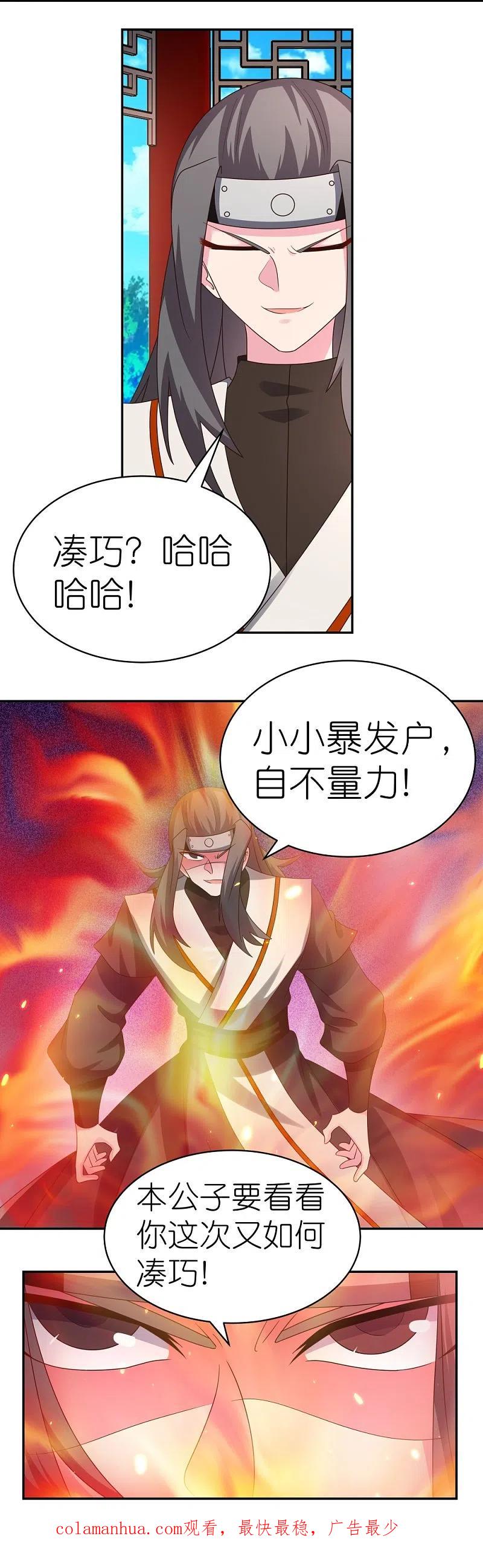《尊上》第319话 奇耻大辱 第30页