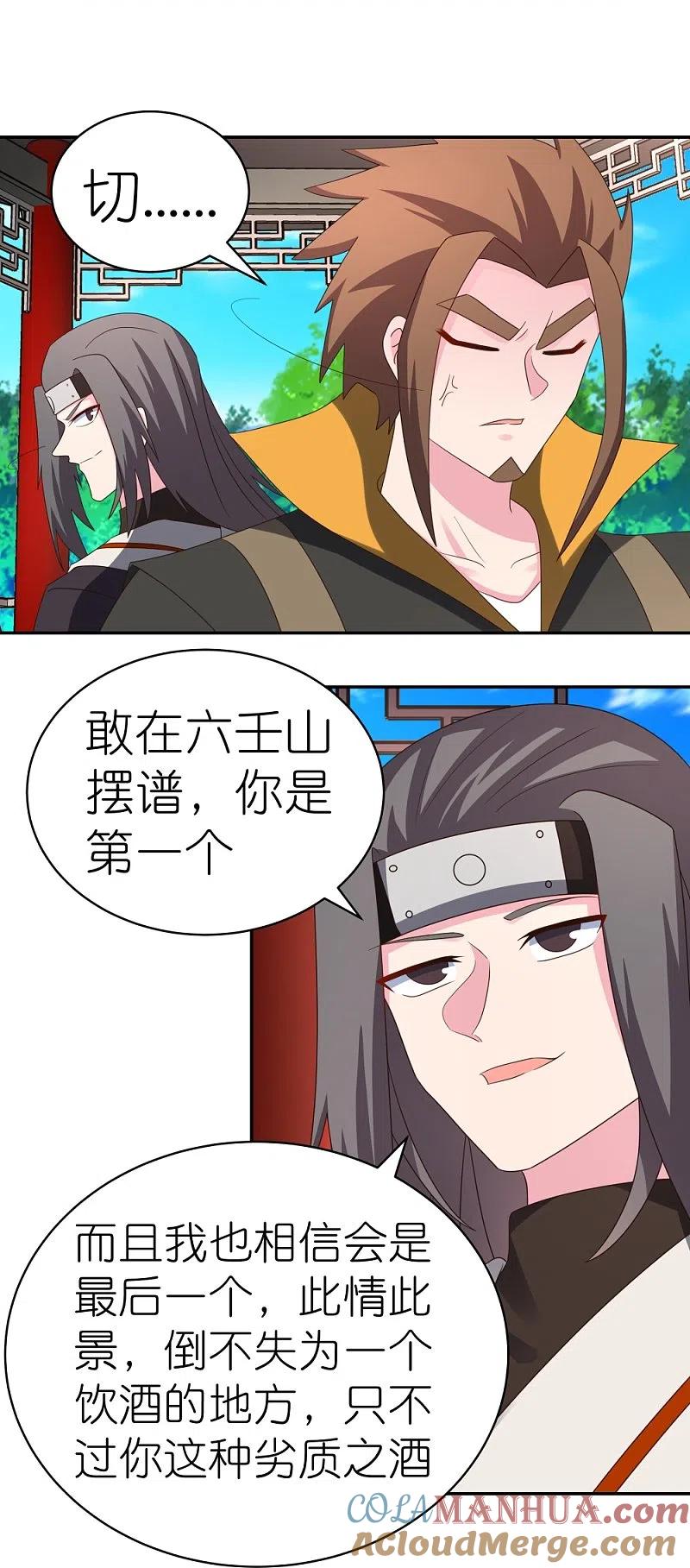 《尊上》第319话 奇耻大辱 第13页