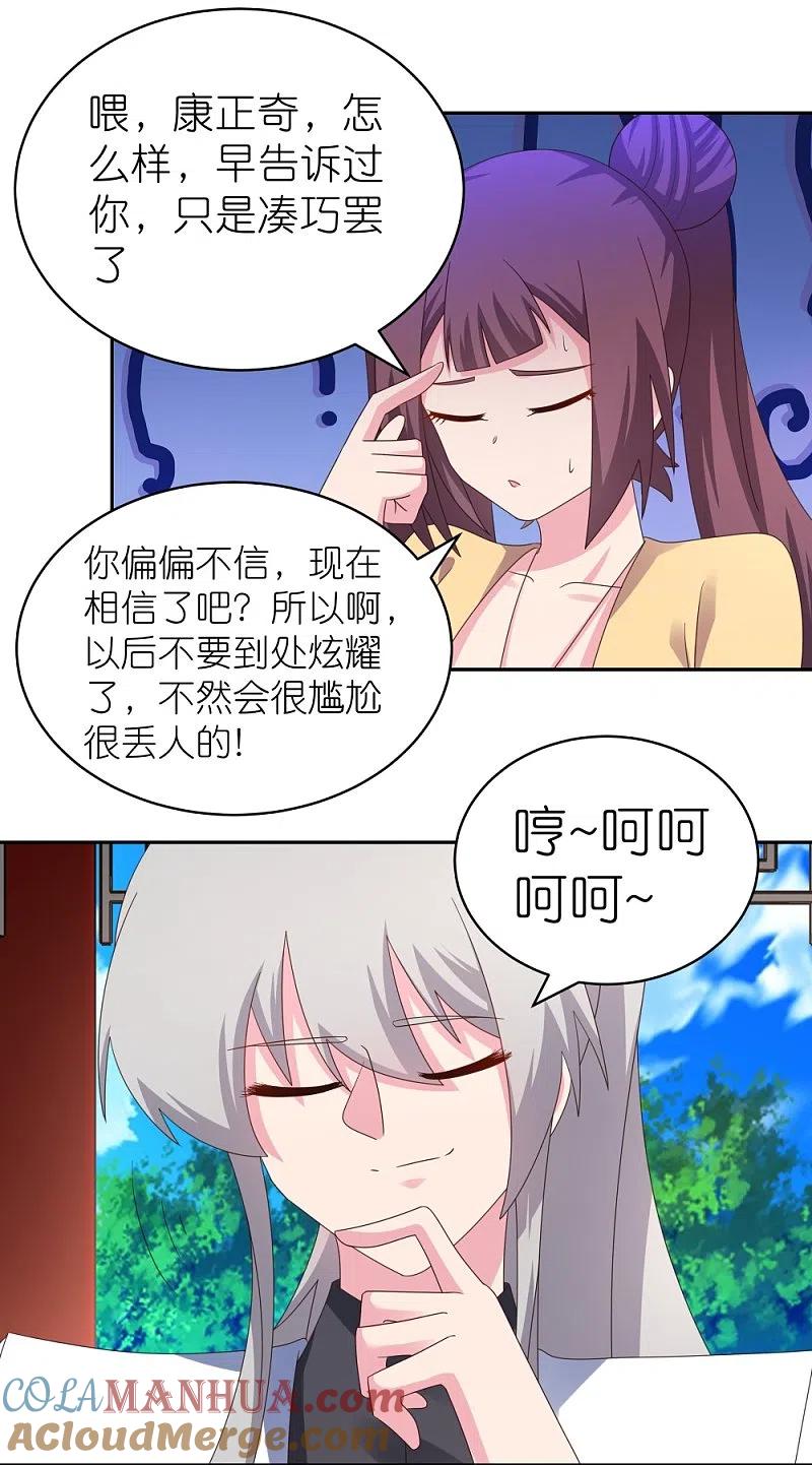 《尊上》第320话 只是一个巧合 第7页