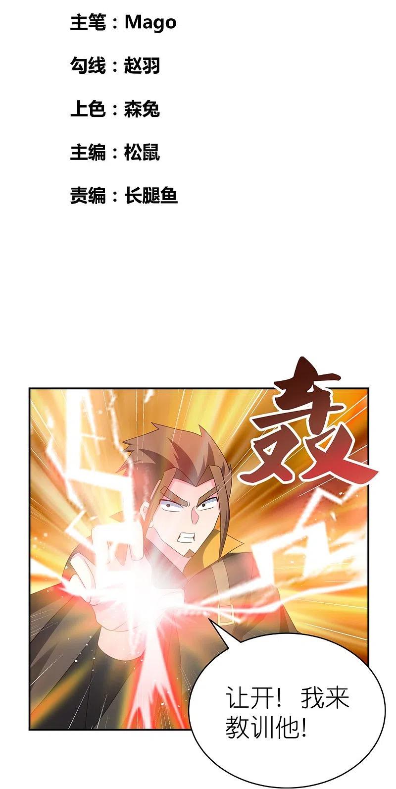 《尊上》第320话 只是一个巧合 第2页