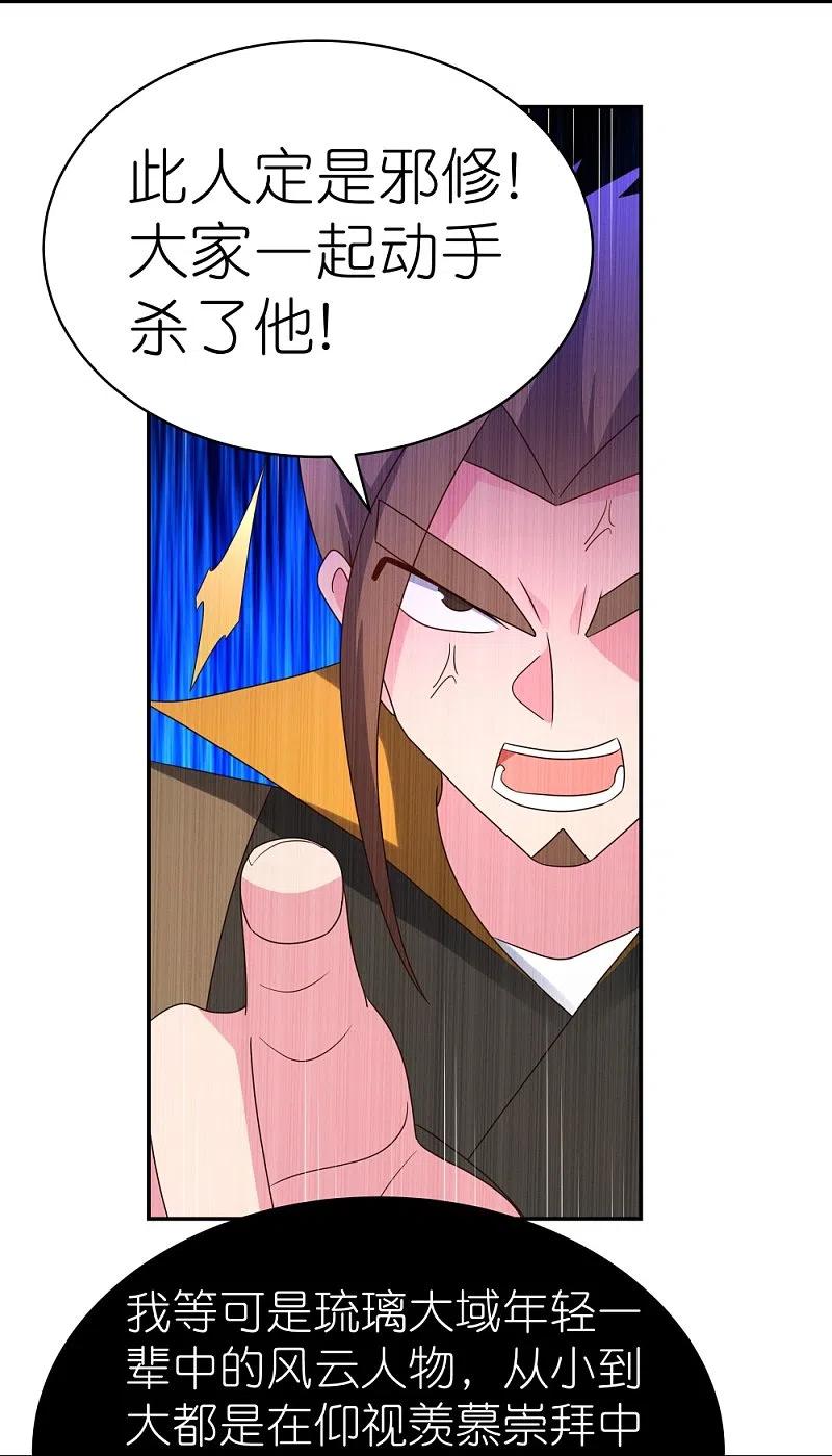 《尊上》第320话 只是一个巧合 第28页