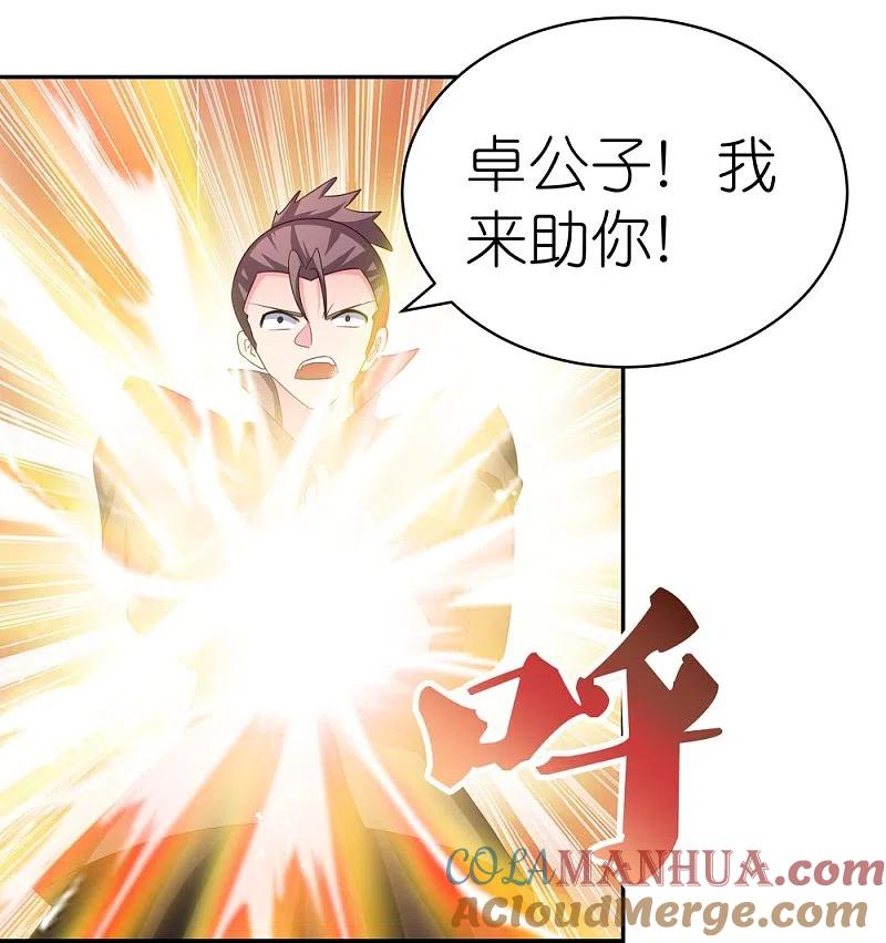 《尊上》第320话 只是一个巧合 第17页