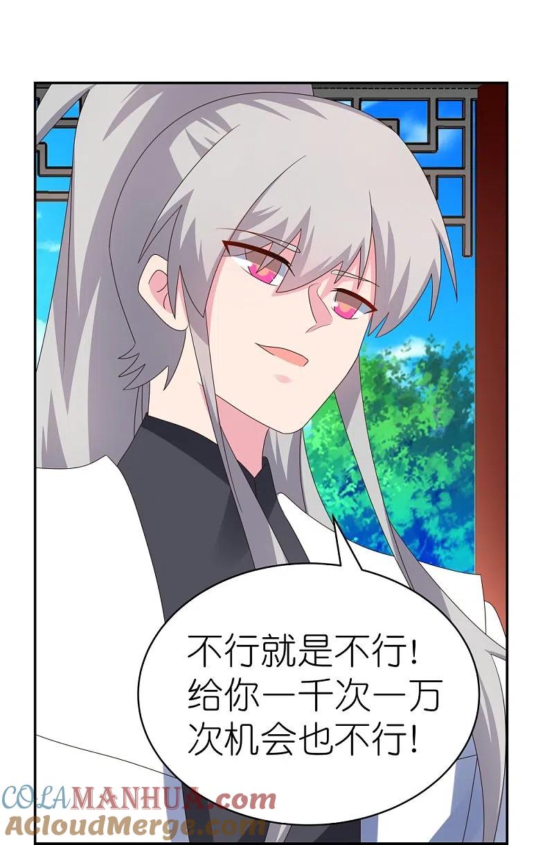 《尊上》第320话 只是一个巧合 第9页