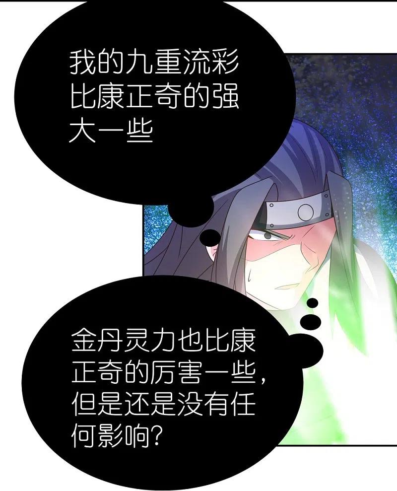《尊上》第320话 只是一个巧合 第16页